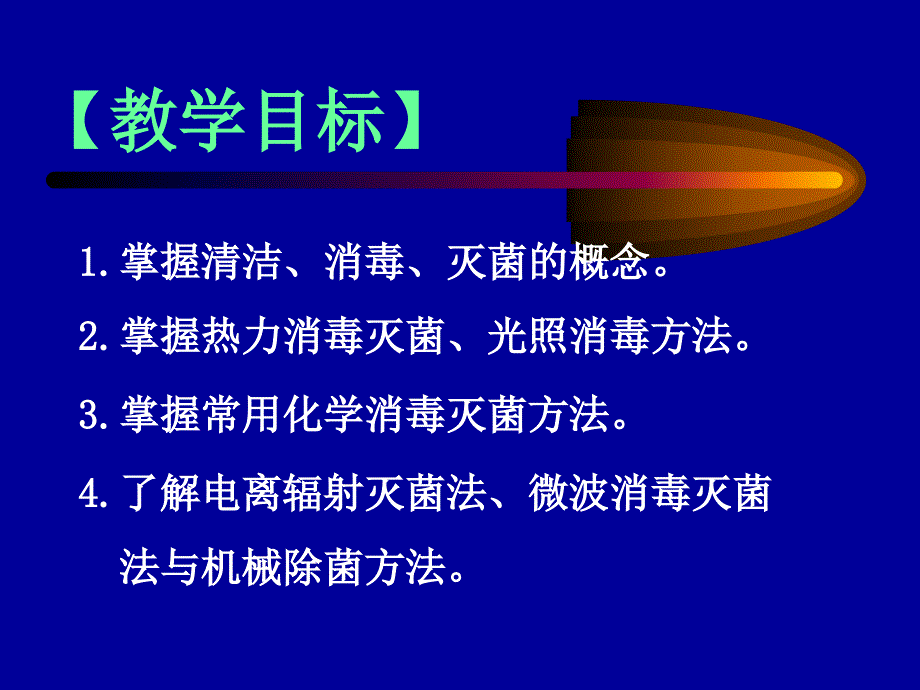 基础护理--_预防与控制医院感染-清洁、消毒和灭菌_第2页