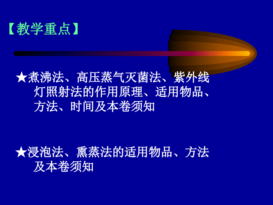 基础护理--_预防与控制医院感染-清洁、消毒和灭菌_第3页