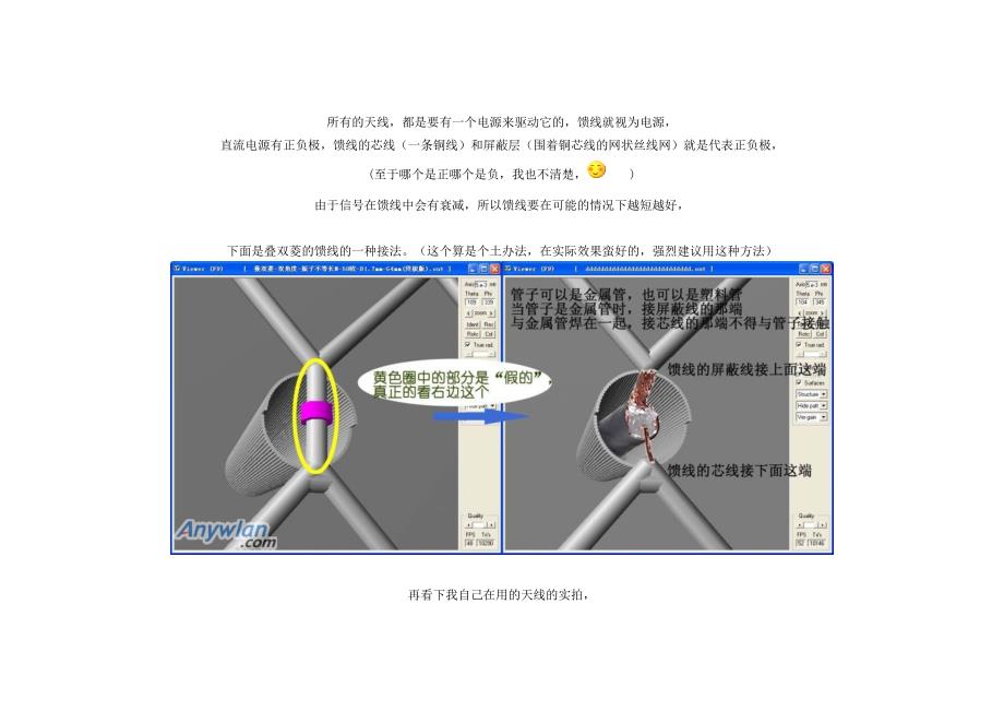 “叠双菱”天线_第2页