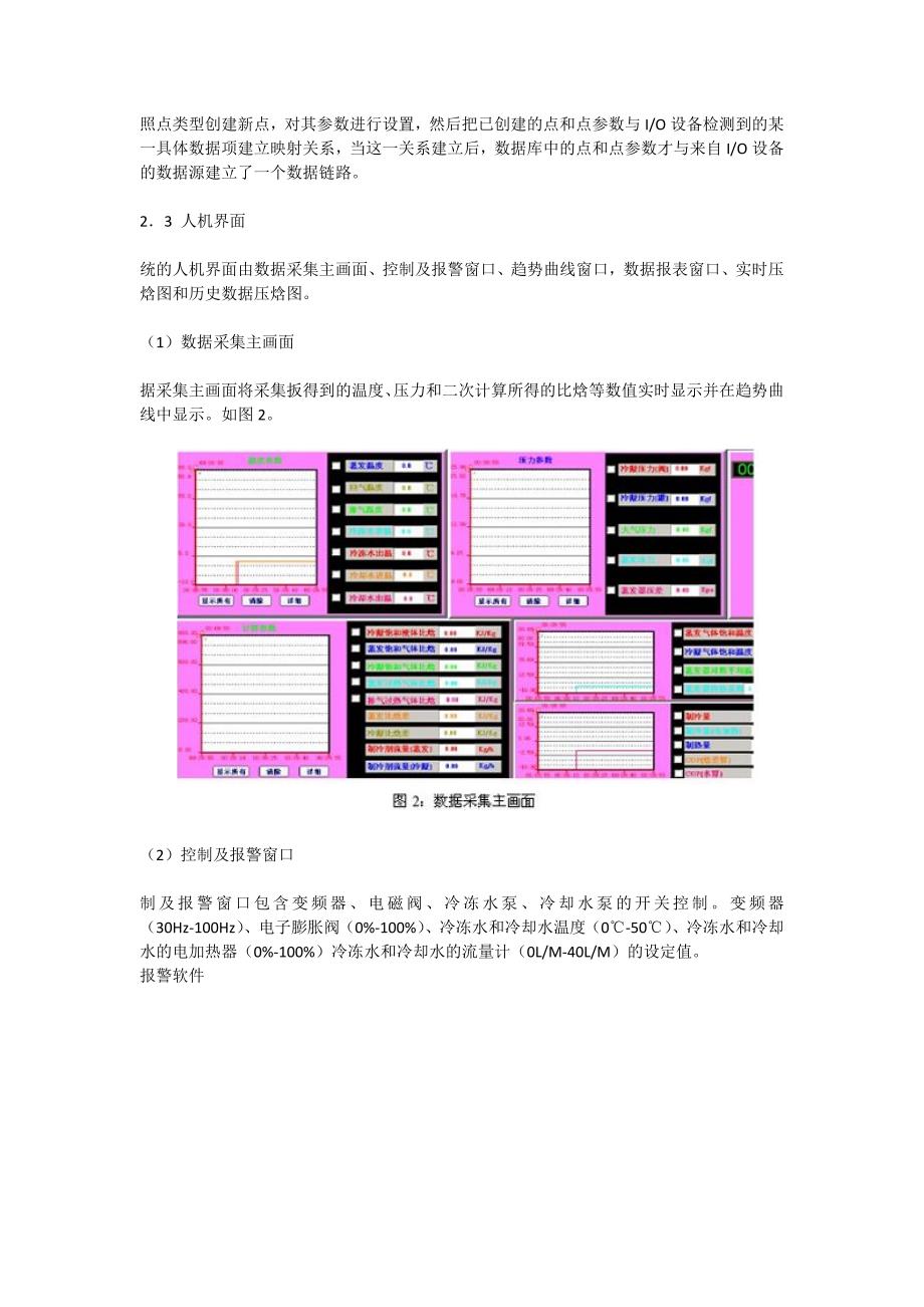 集散控制系统课程设计力控组态软件应用及其分析_第4页