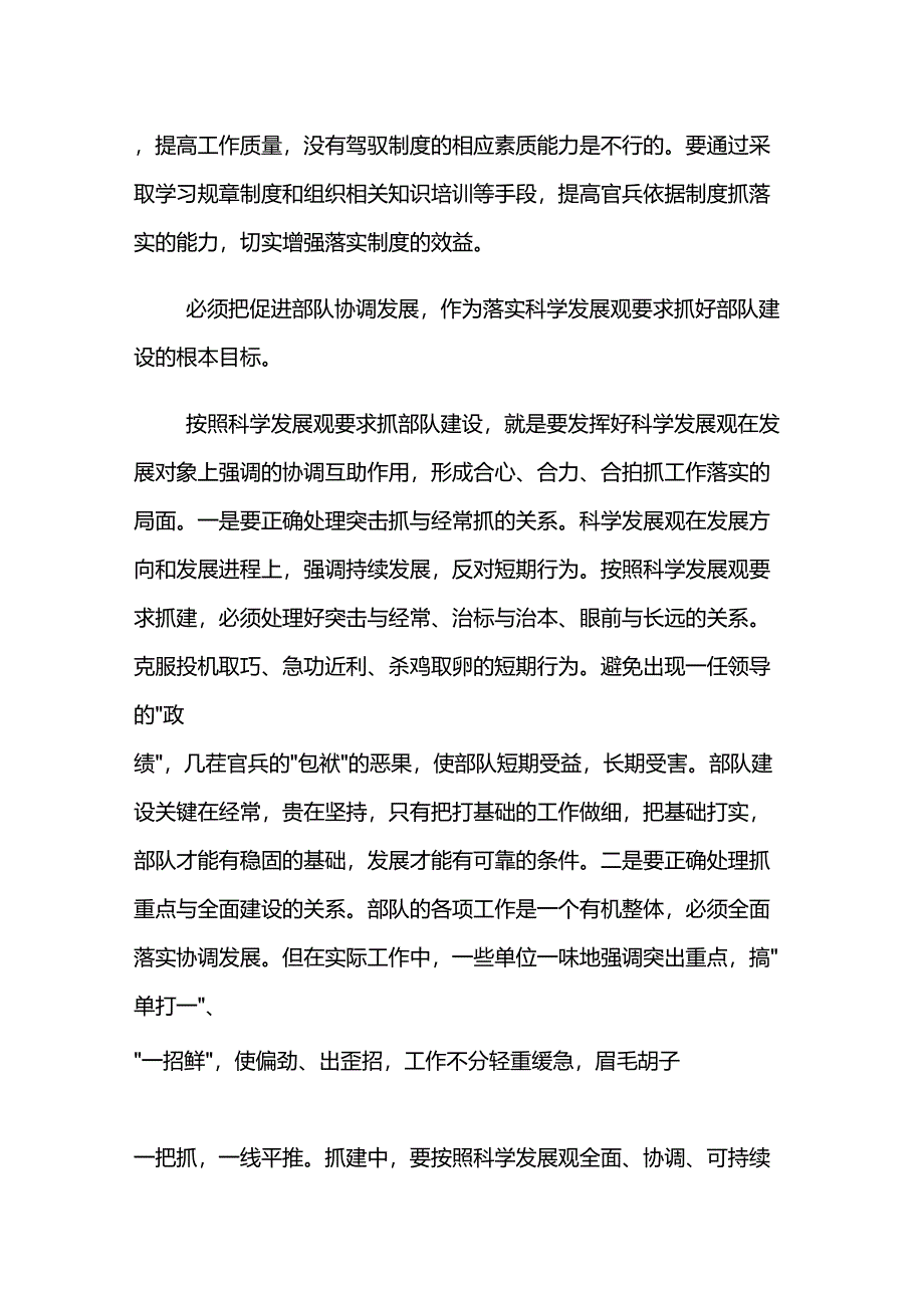 落实科学发展观抓好部队全面建设_第2页