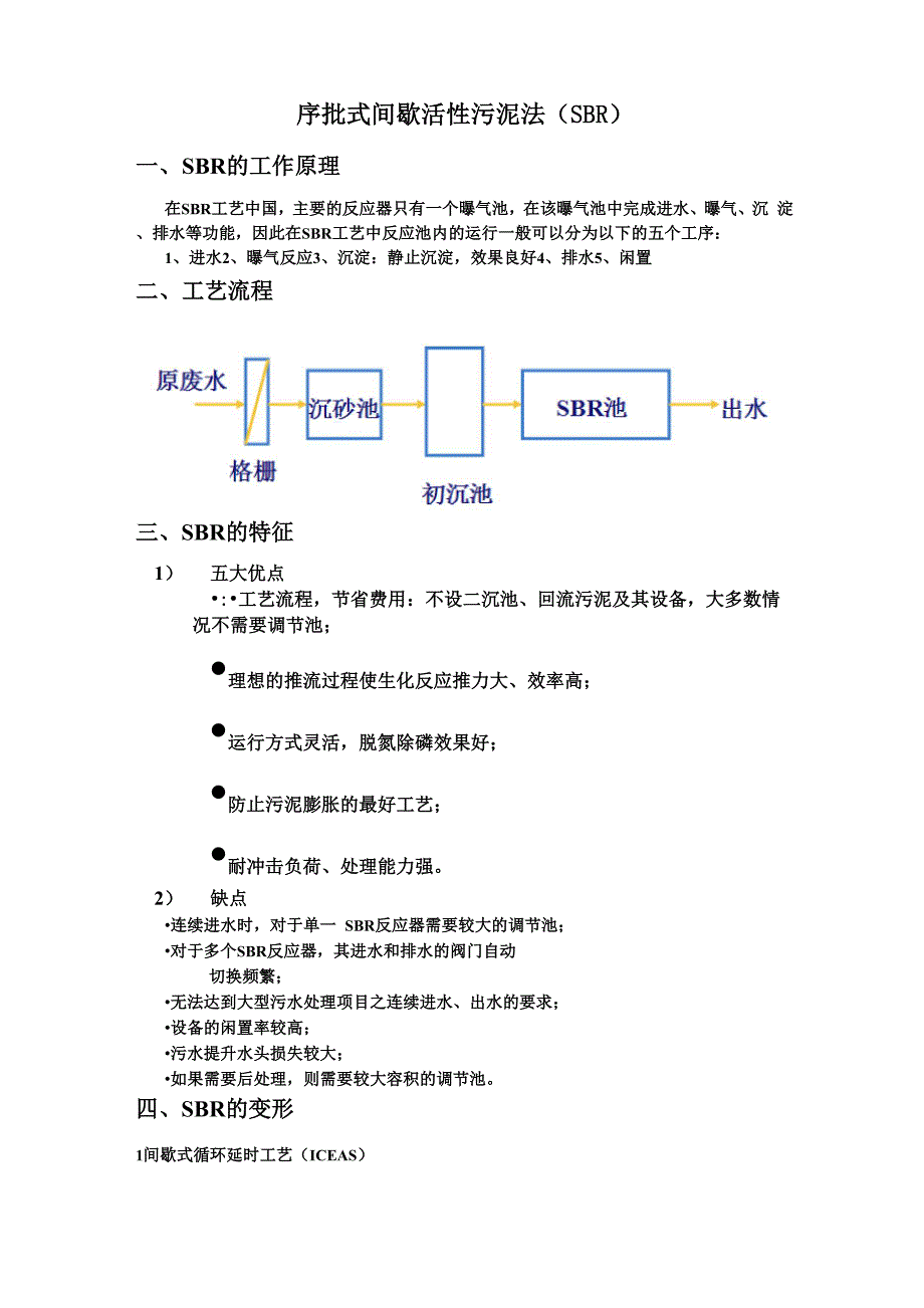 废水处理新技术材料_第2页