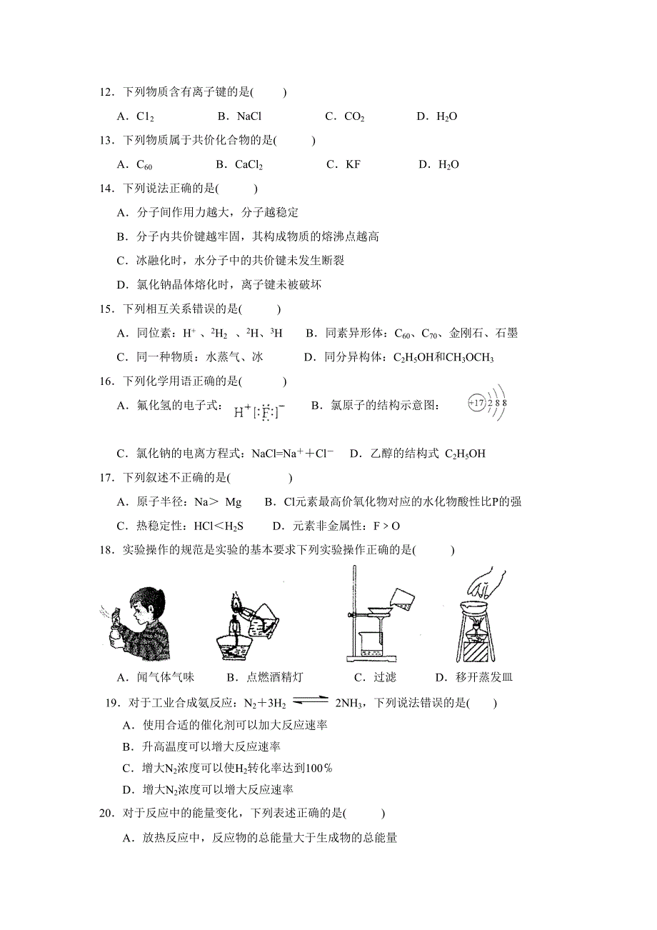 人教版必修二期中考试化学试题_第2页