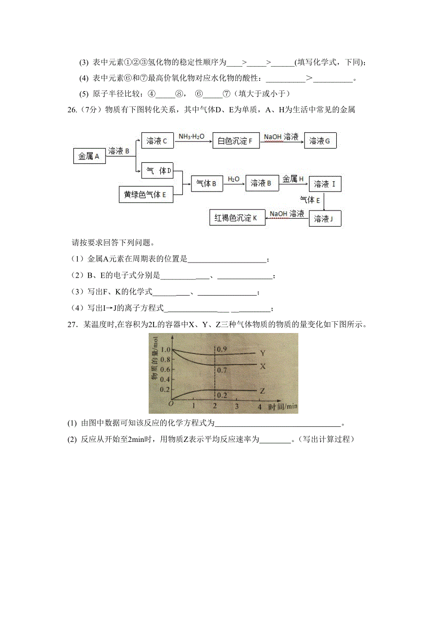 人教版必修二期中考试化学试题_第4页