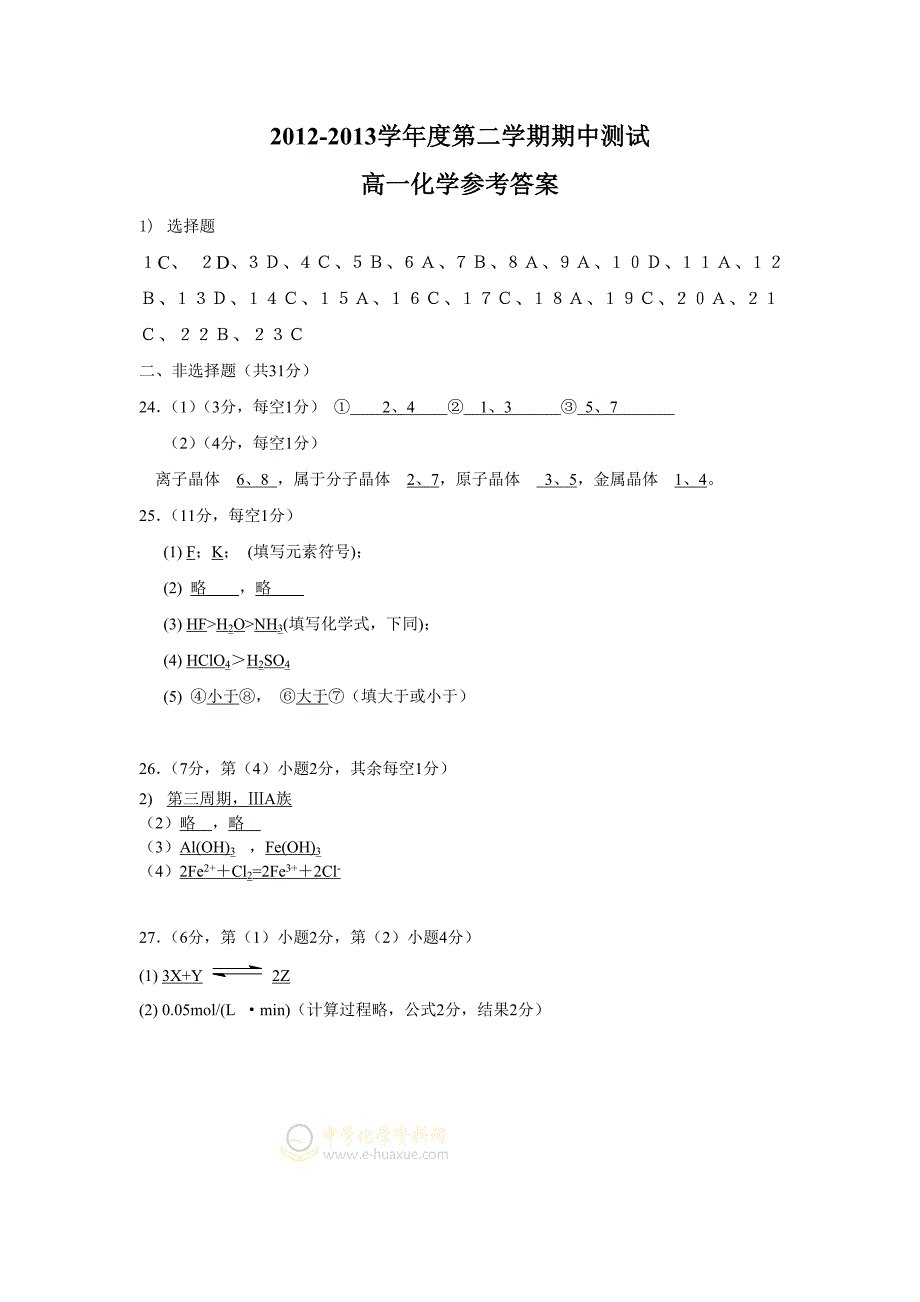 人教版必修二期中考试化学试题_第5页