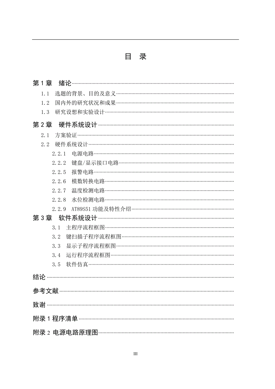 基于AT89S51单片机的智能电热水器的设计毕业设计_第4页