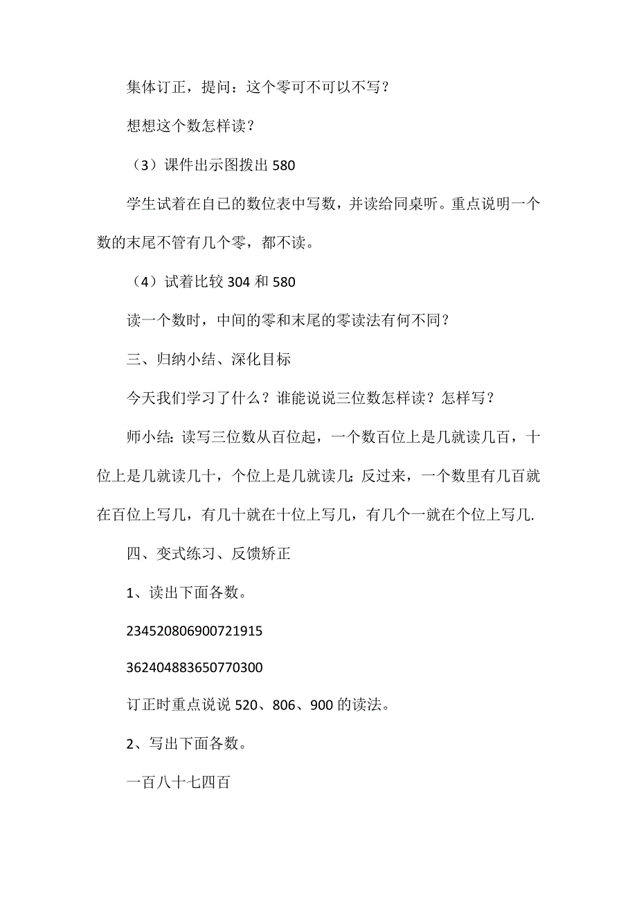 三年级数学教案-《三位数的读写》教案_第3页