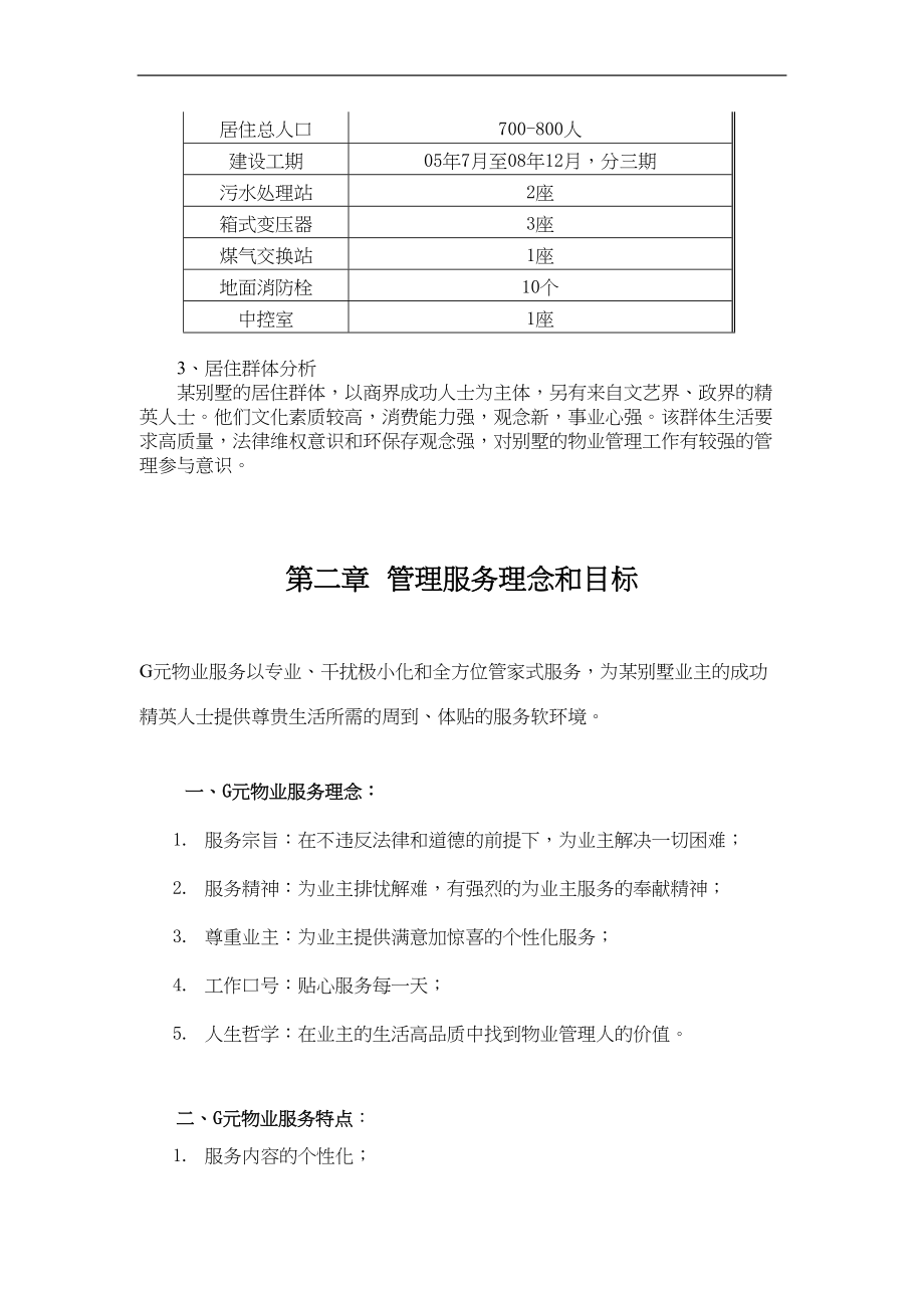 别墅物业管理投标书(1)（天选打工人）.docx_第3页