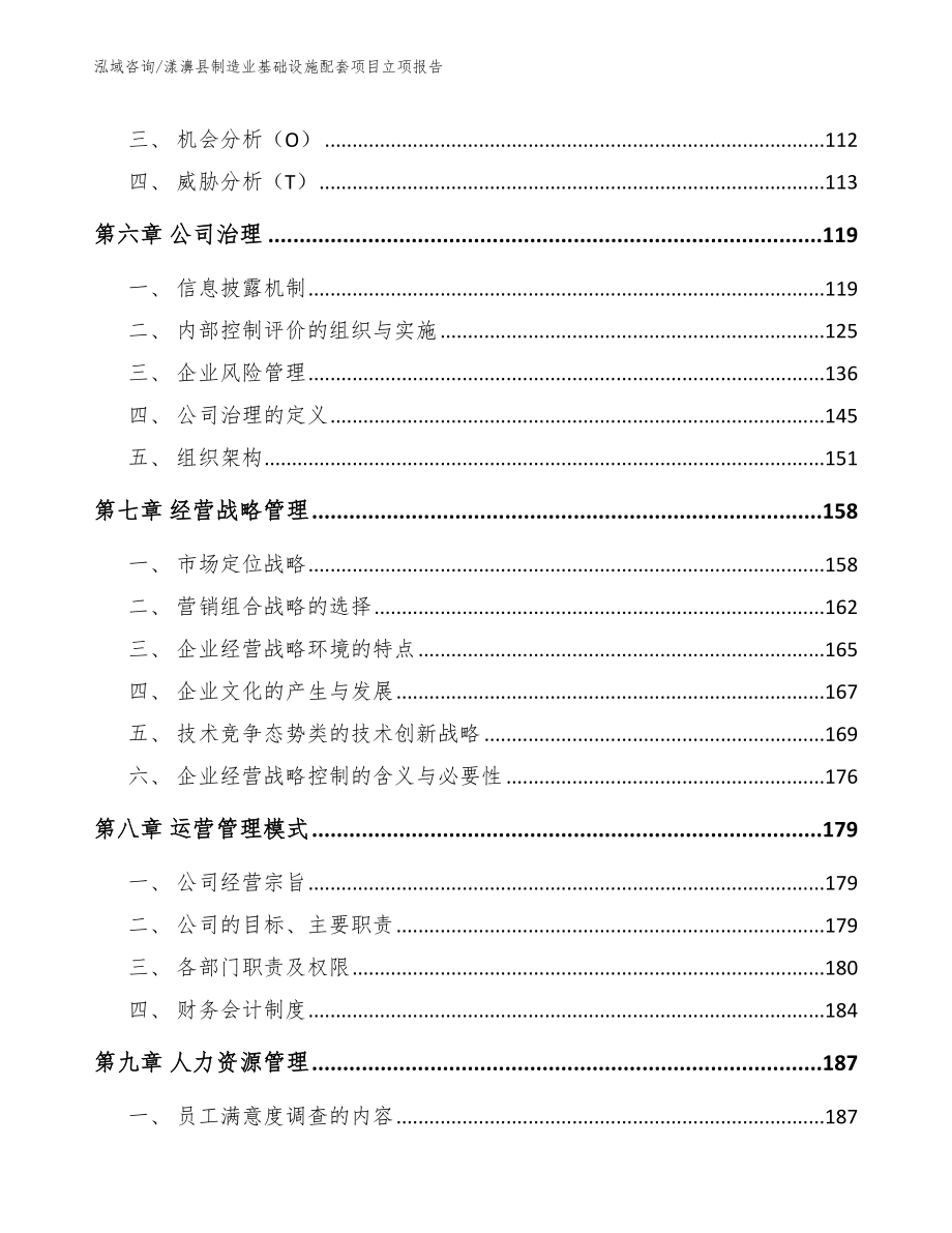 漾濞县制造业基础设施配套项目立项报告_第4页