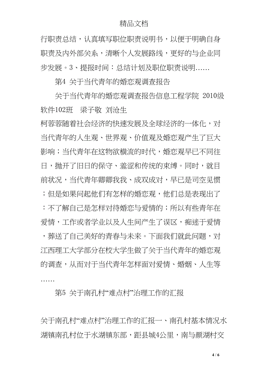 关于物流中心仓库安全生产自纠自查情况的报告(DOC 6页)_第4页