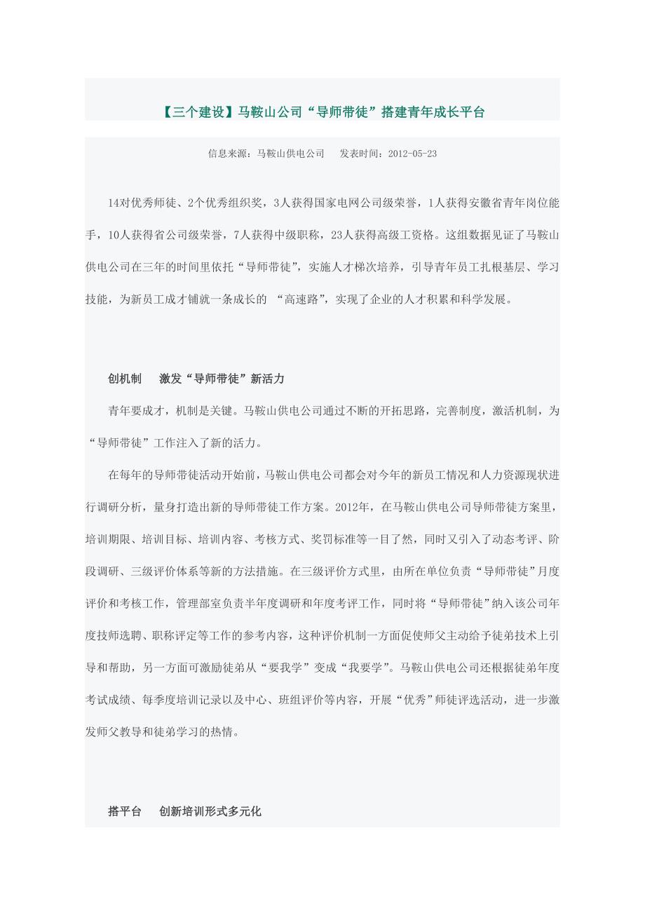 导师带徒相关资料_第1页