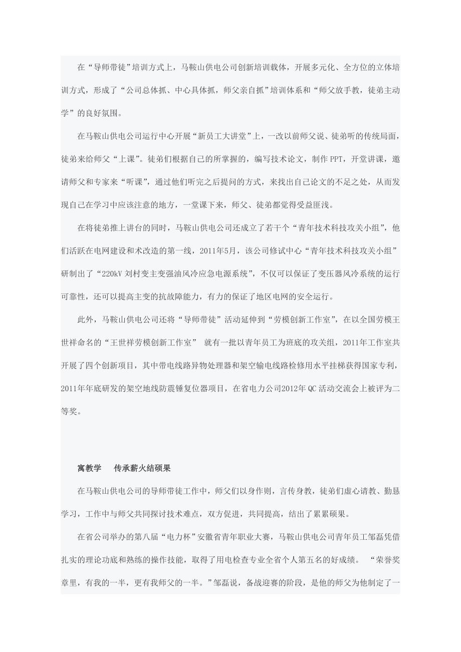 导师带徒相关资料_第2页