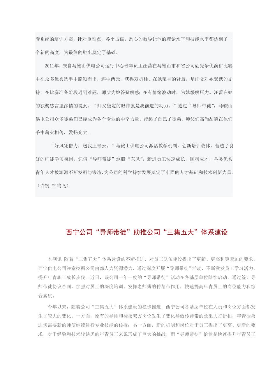 导师带徒相关资料_第3页