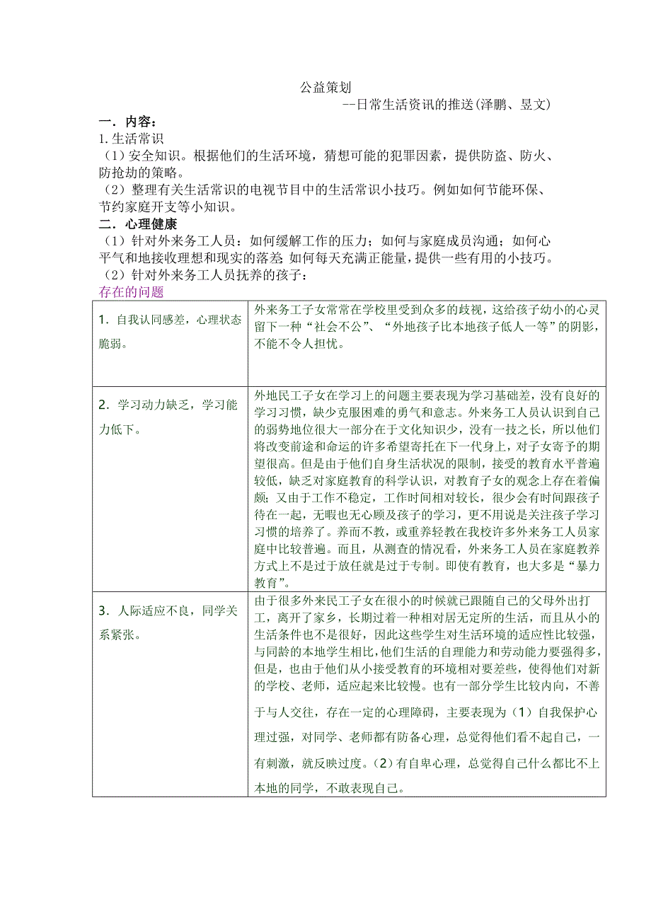 日常生活资讯推送.doc_第1页