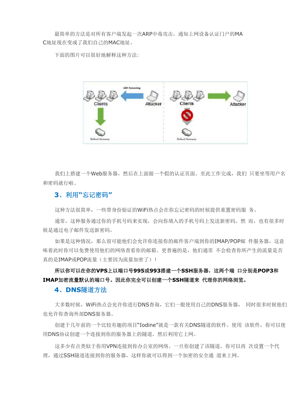 绕过WiFi验证：四招教你免费使用WiFi_第4页