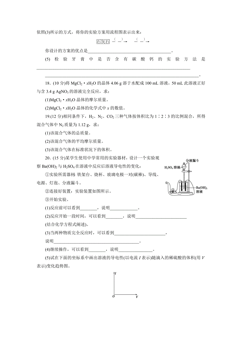 最新高中同步测试卷苏教化学必修1：高中同步测试卷三 Word版含答案_第4页