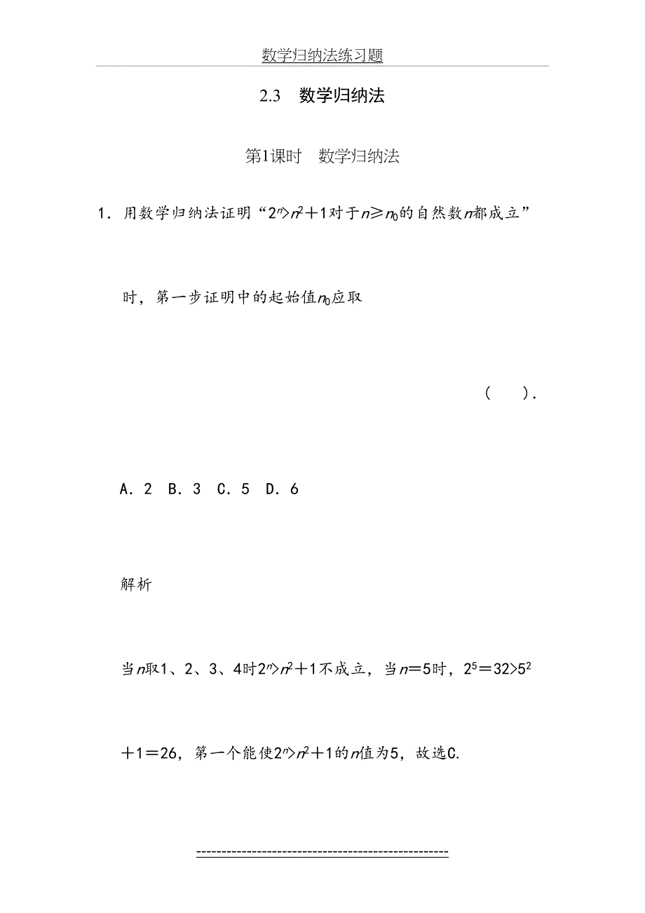 数学归纳法练习题_第2页