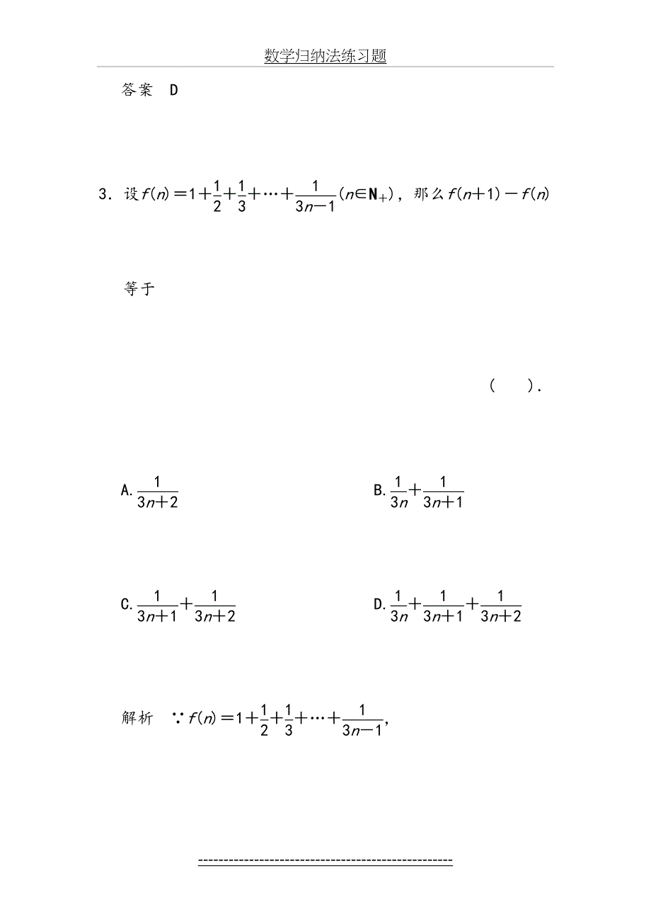 数学归纳法练习题_第4页