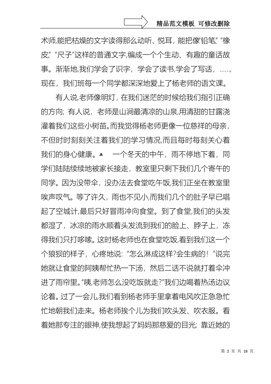 心中最美教师演讲稿范文集锦六篇_第2页