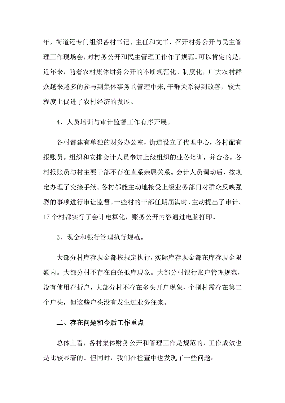 社区财务工作总结14篇【模板】_第4页