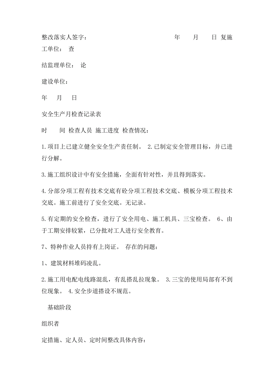 月检查记录表_第2页