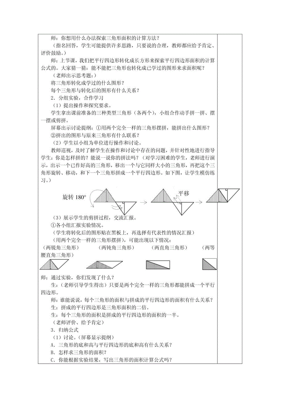 冀教版五年级数学上册教案 三角形的面积_第2页