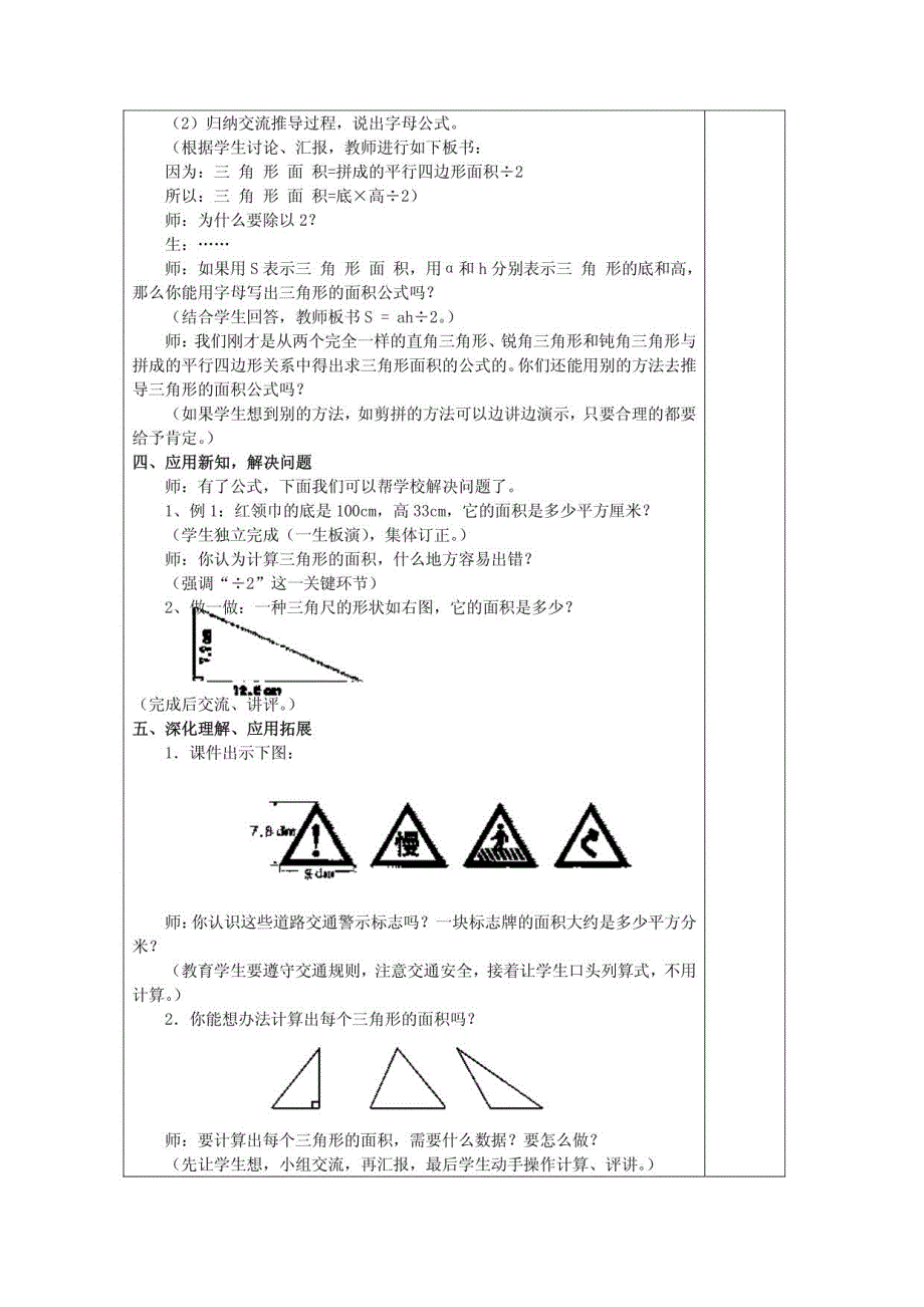 冀教版五年级数学上册教案 三角形的面积_第3页