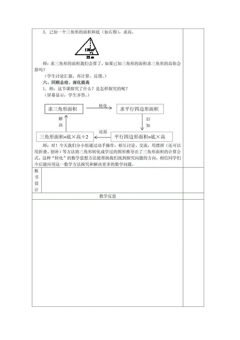 冀教版五年级数学上册教案 三角形的面积_第4页