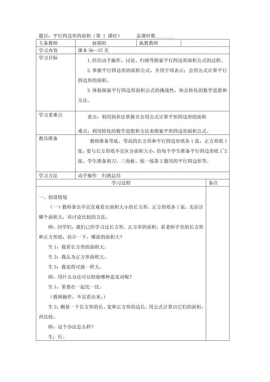 冀教版五年级数学上册教案 三角形的面积_第5页