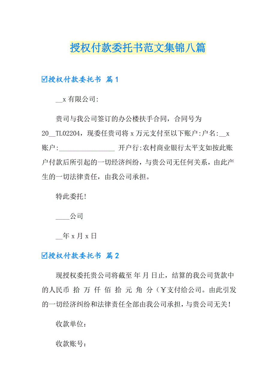 授权付款委托书范文集锦八篇_第1页