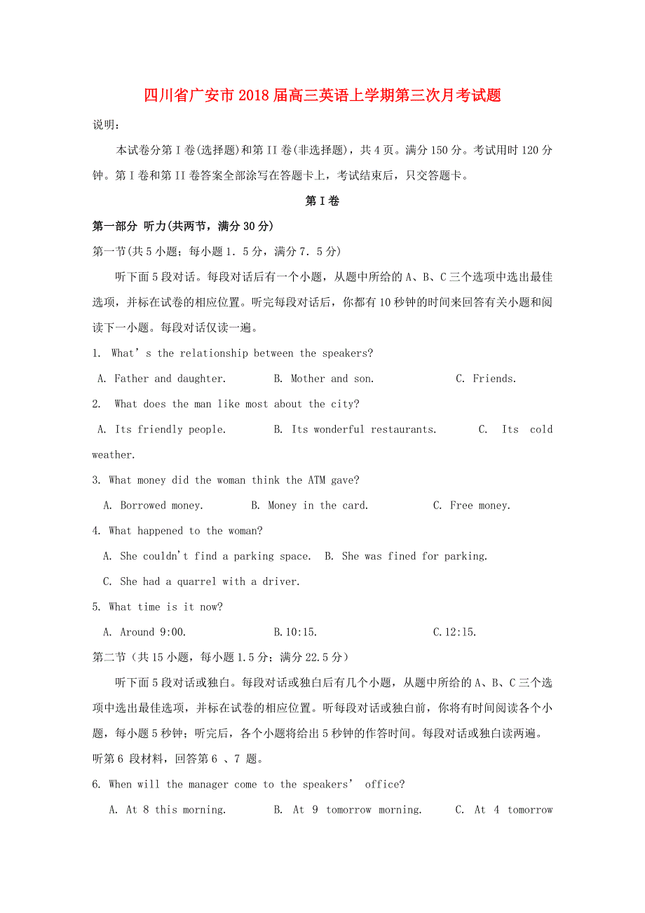 四川省广安市高三英语上学期第三次月考试题_第1页