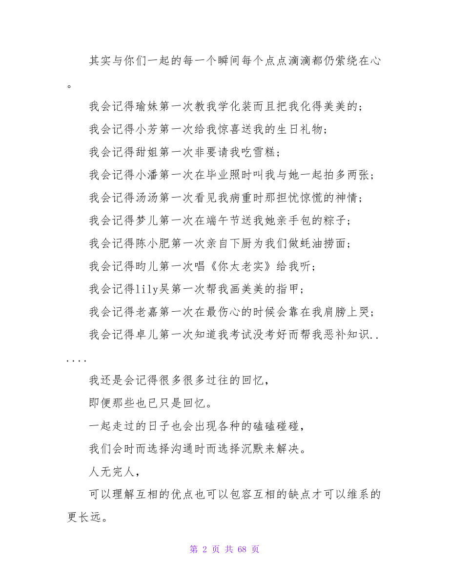 文学类专业大学生毕业感言散文诗歌版.doc_第2页