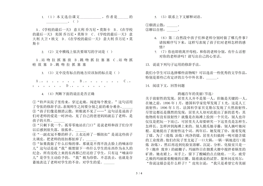 部编版六年级下册竞赛语文期末试卷.docx_第3页