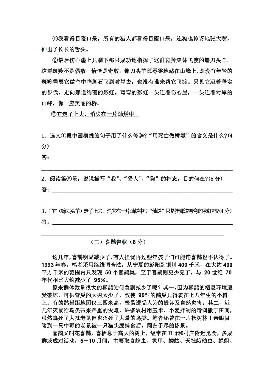 七年级下册语文期末测试卷马国香_第4页