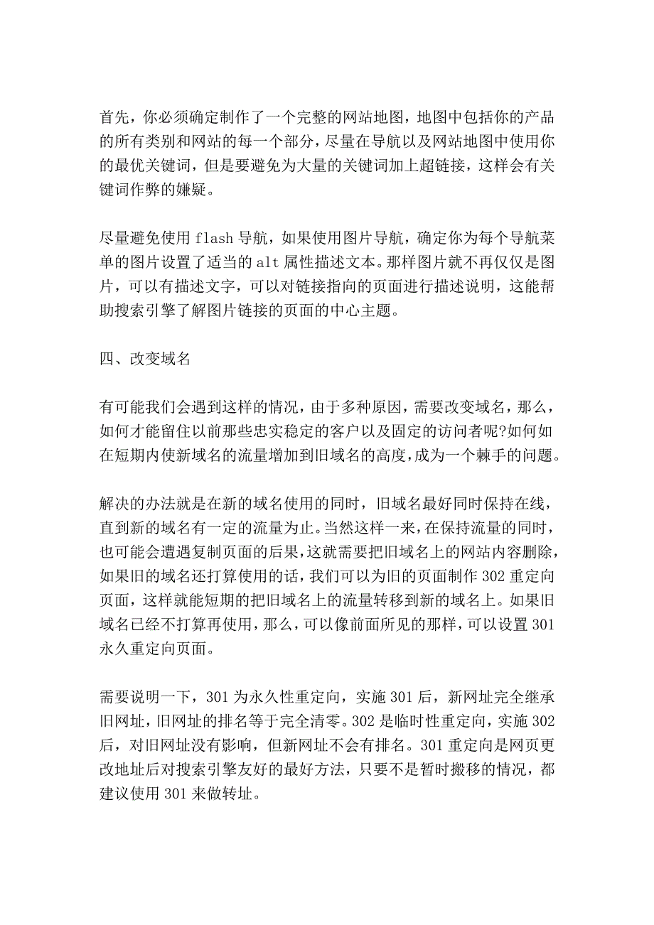 从五个方面做好网站的二次重建.doc_第3页