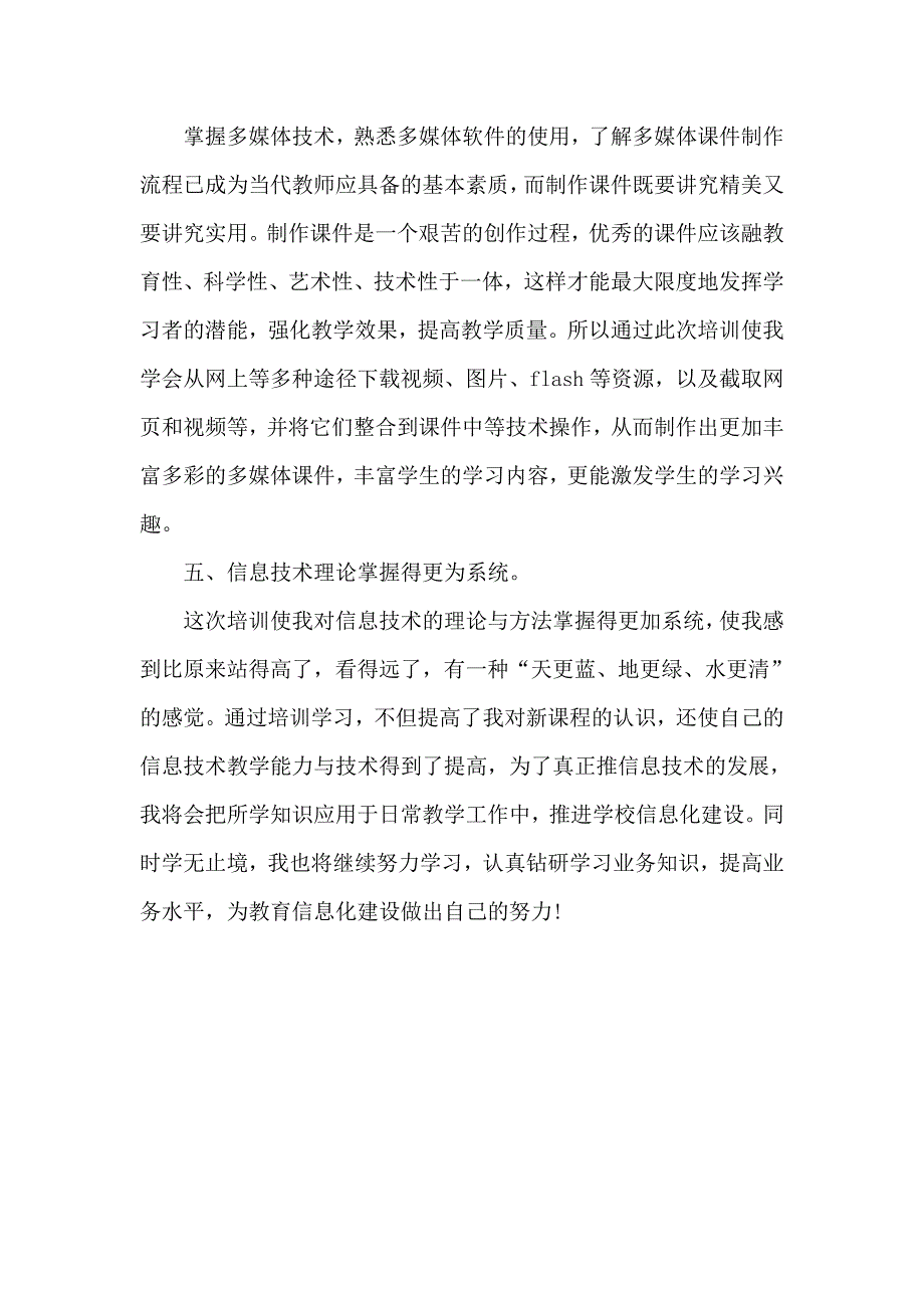 周世亿-国培研修小结_第3页