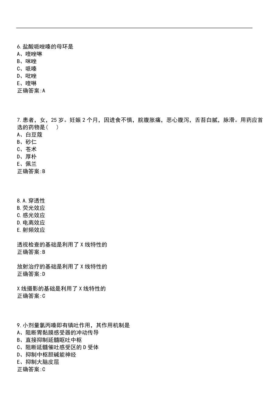 2022年08月2022年海南东方市事业单位公开招聘工作人员（1号）57人（医疗岗7人）笔试参考题库含答案_第3页