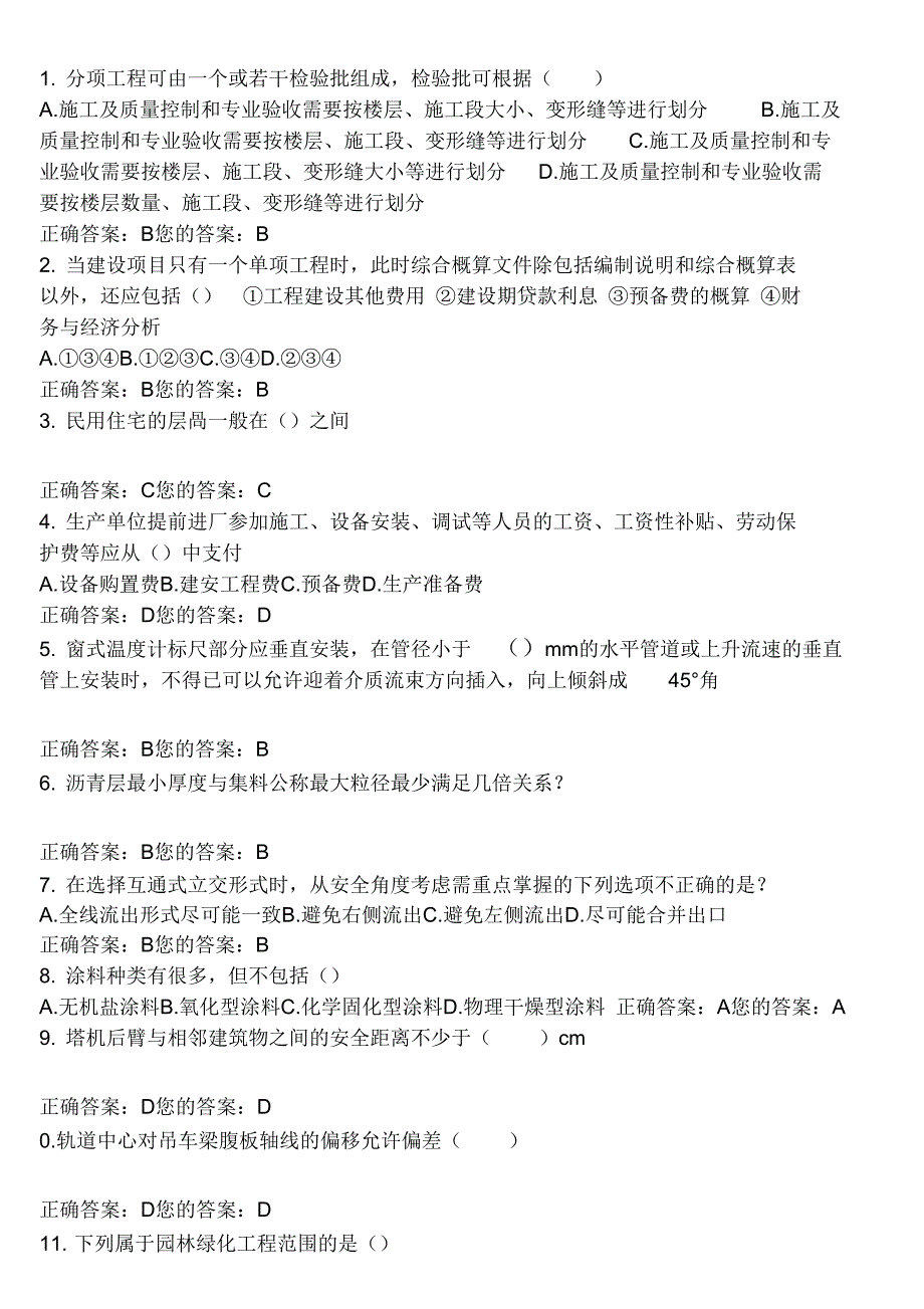 2015市政二级建造师继续教育选修课答案资料_第1页