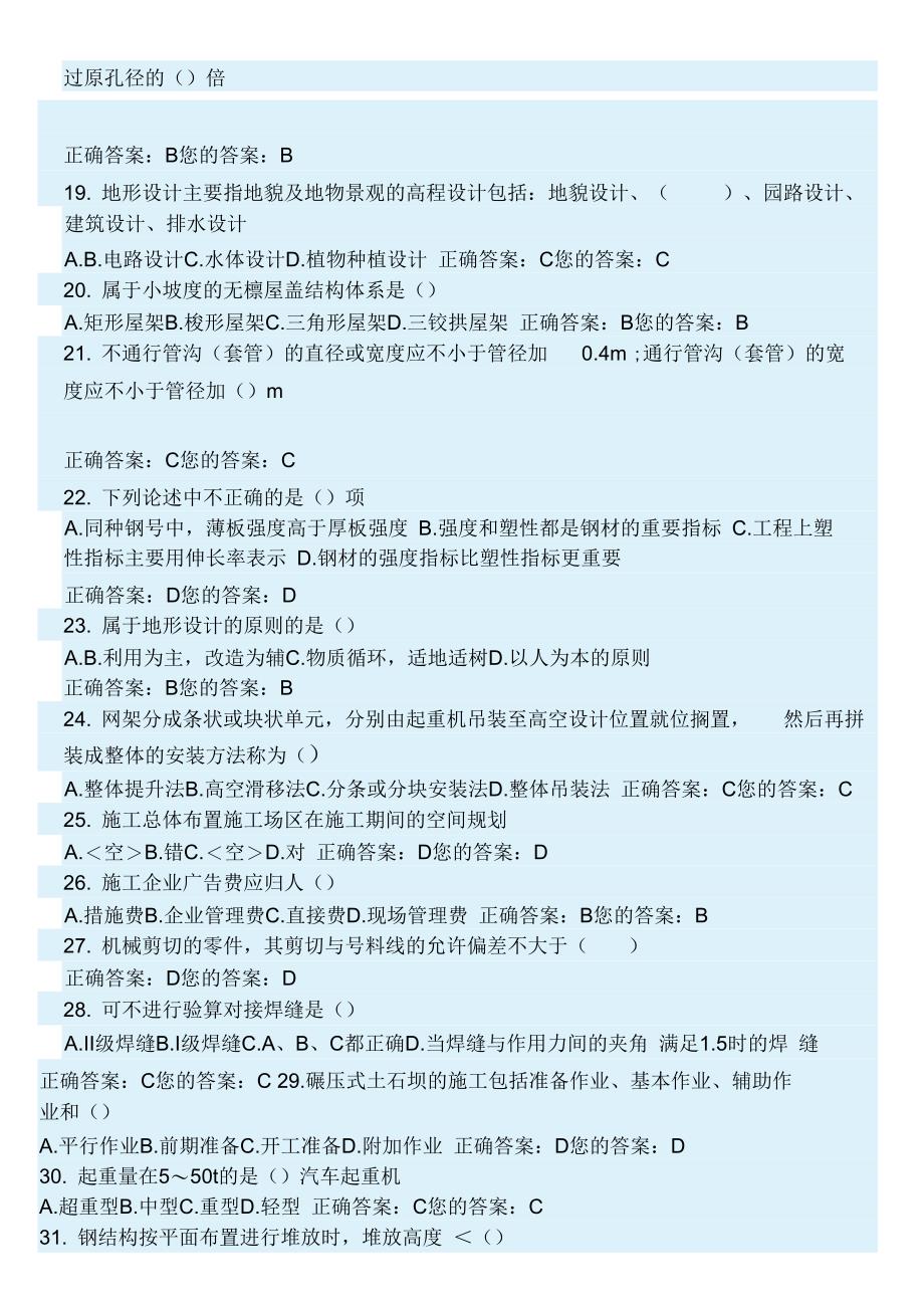 2015市政二级建造师继续教育选修课答案资料_第3页