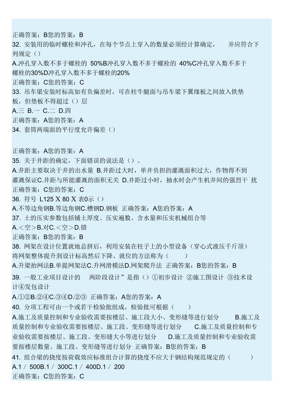 2015市政二级建造师继续教育选修课答案资料_第4页