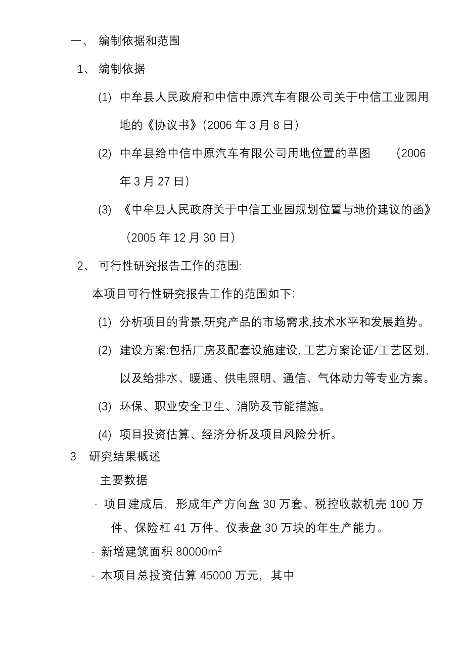 中信工业园项目可行性研究报告 (精品)_第2页