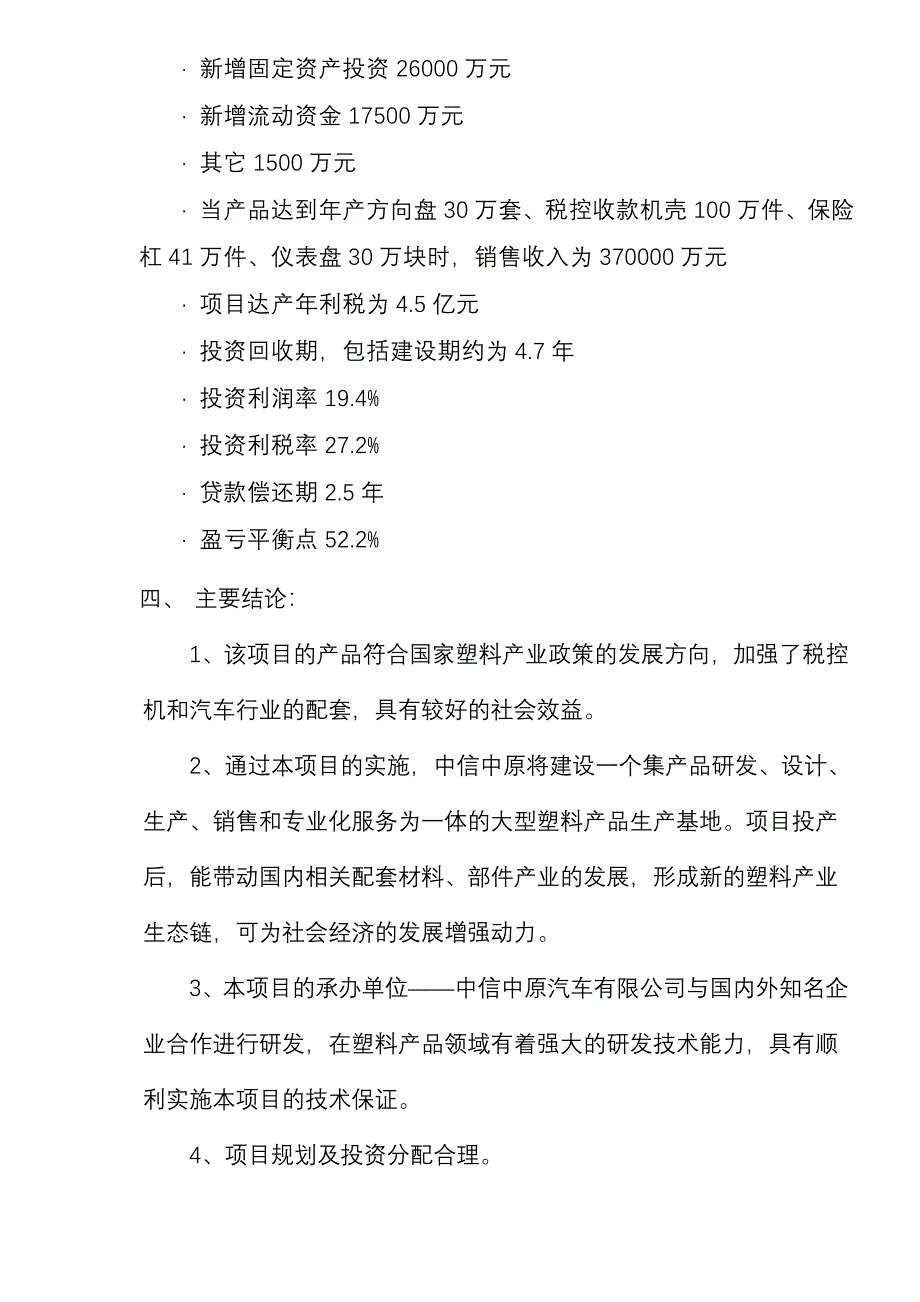 中信工业园项目可行性研究报告 (精品)_第3页