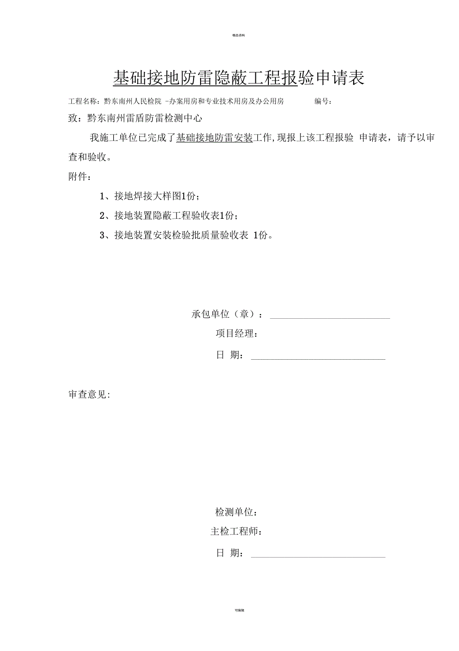 基础接地工程报验申请表_第2页