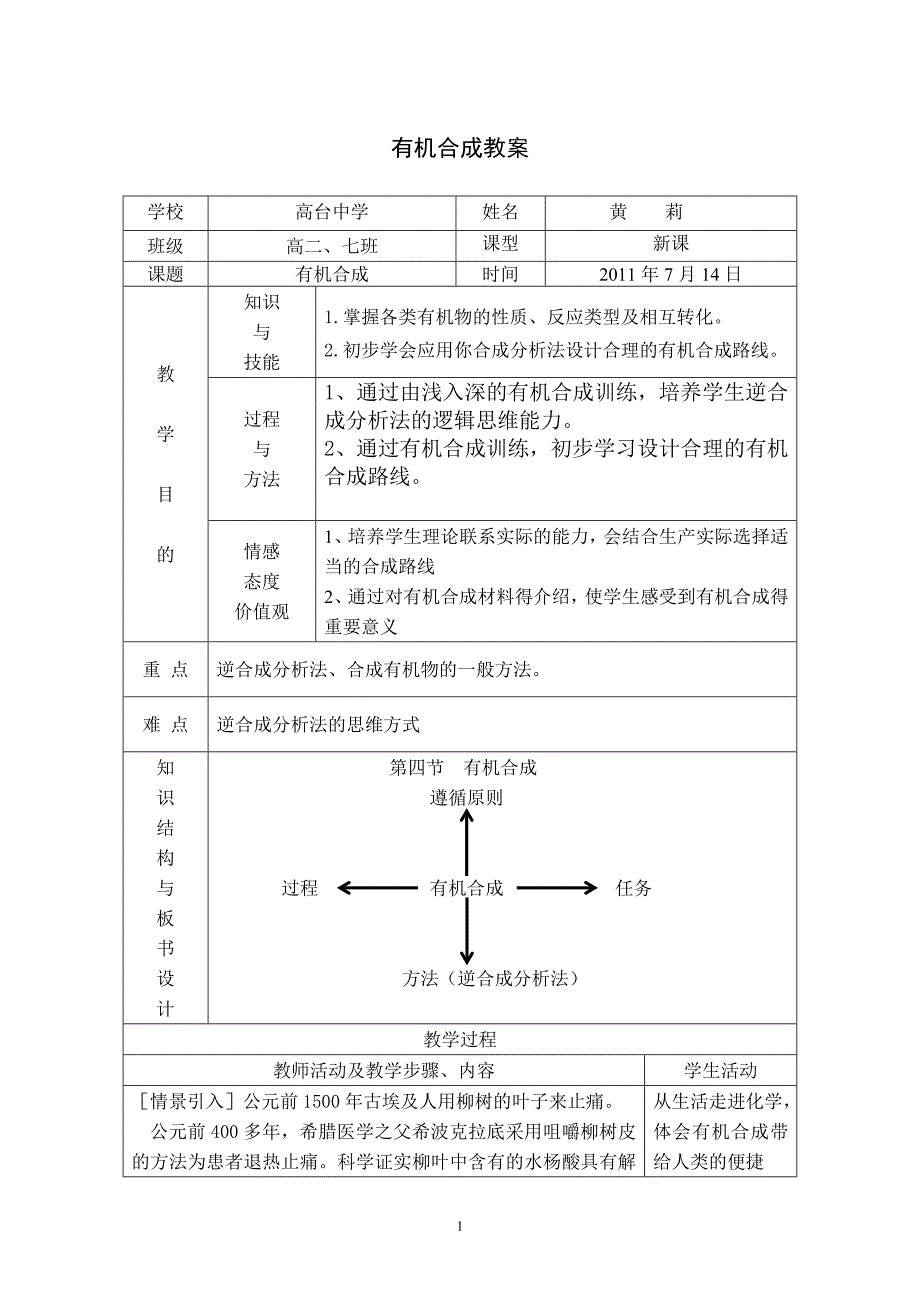 有机合成教学设计1_第1页