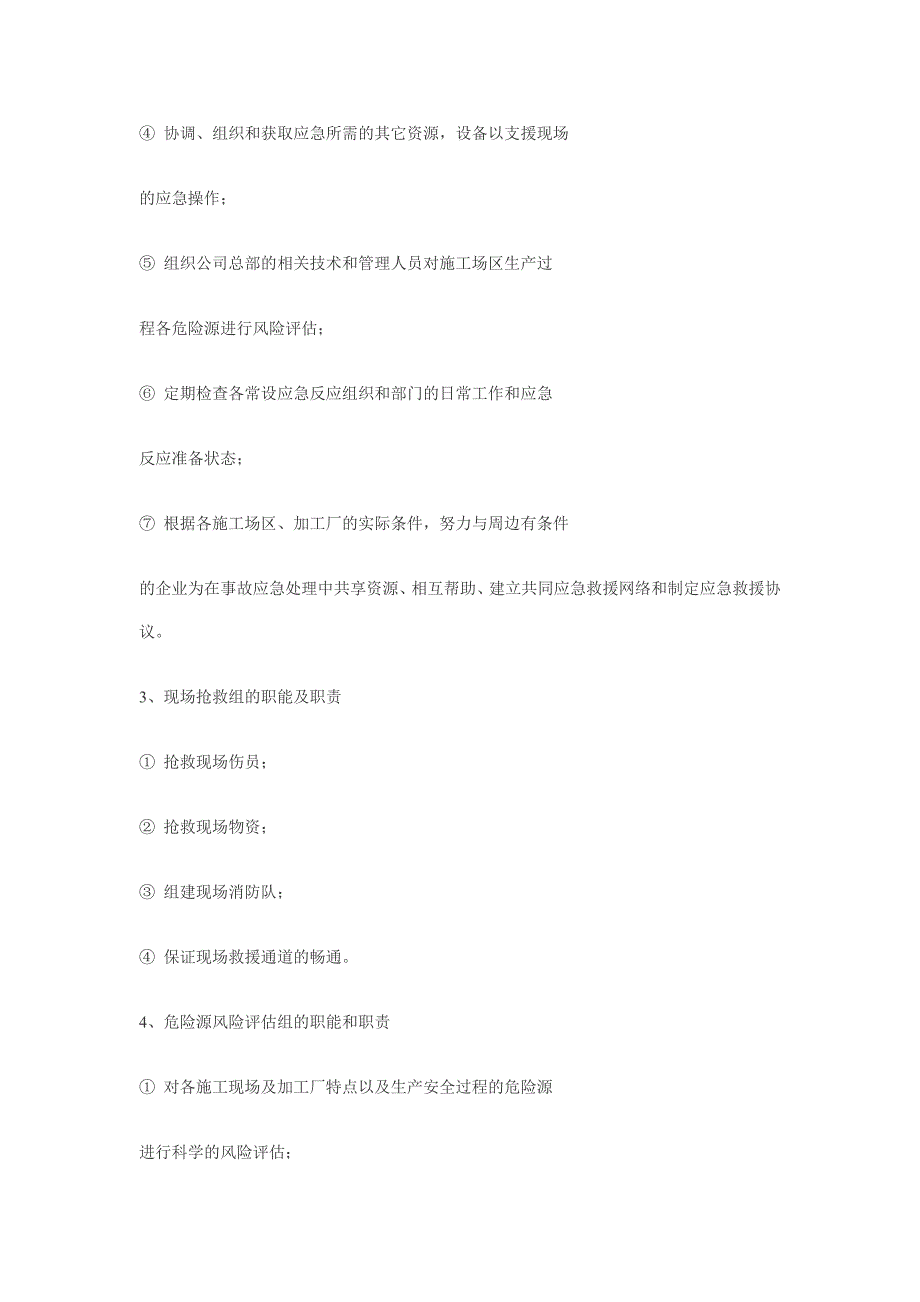 某公司施工生产安全事故应急救援预案_第3页