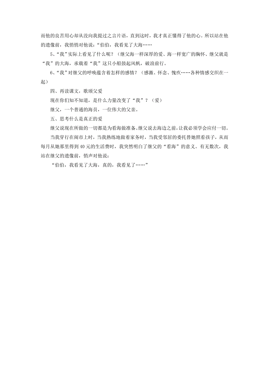 我看见了大海1 .doc_第3页