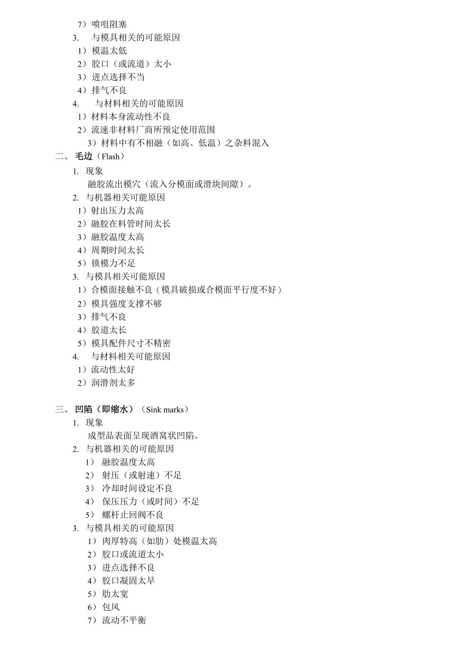 常用塑料件_第4页