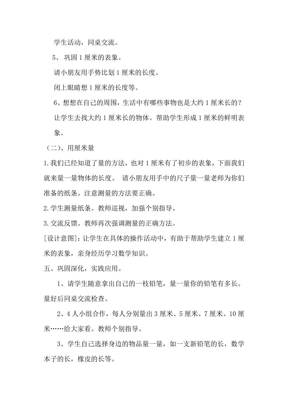 人教版 二年级 数学上册 电子教案 第一单元第1课时认识厘米用厘米量_第3页