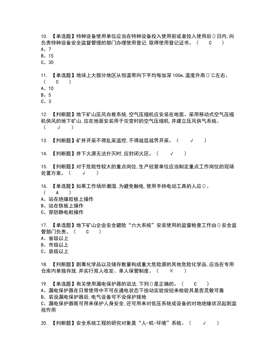 2022年金属非金属矿山（地下矿山）主要负责人新版试题含答案45_第2页