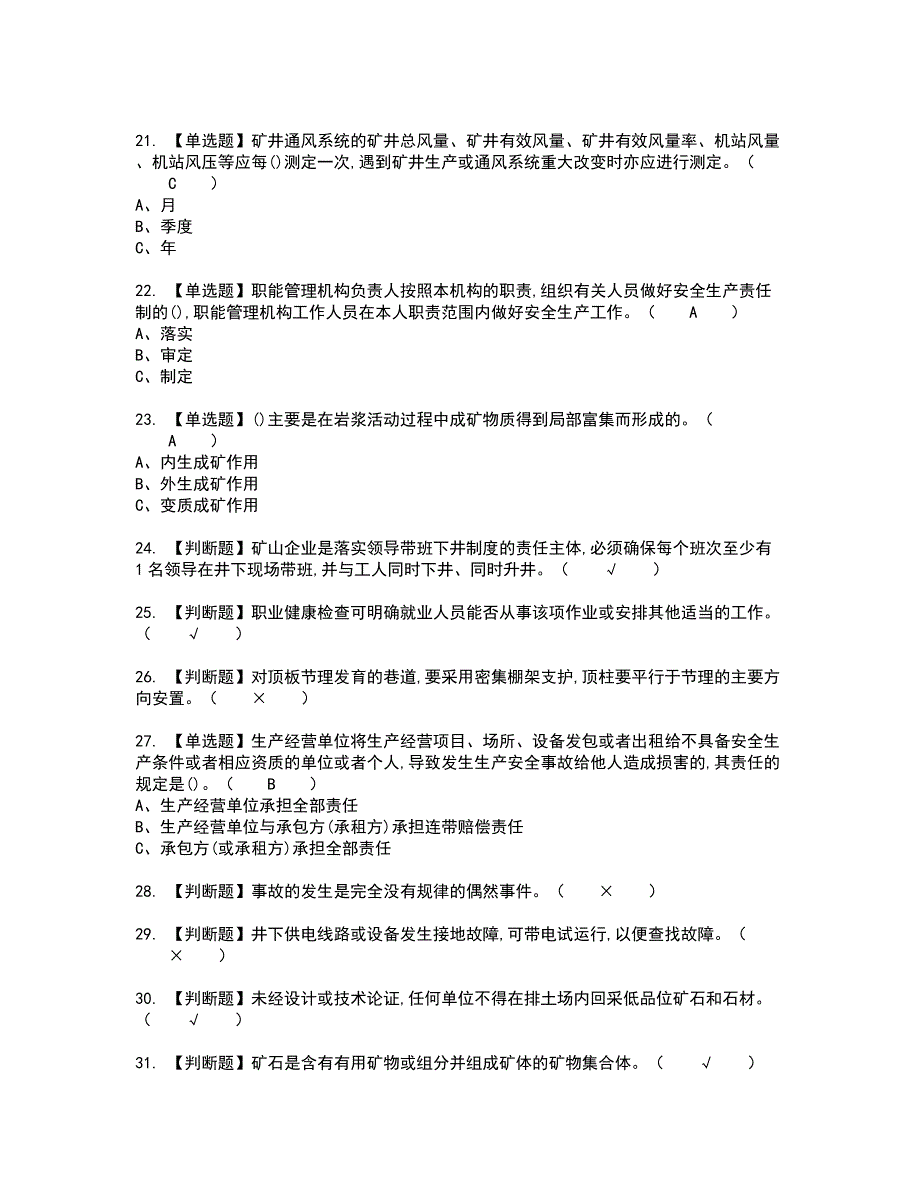 2022年金属非金属矿山（地下矿山）主要负责人新版试题含答案45_第3页